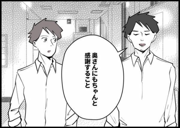 「愛想尽かされるぞ」上司の言葉を流した夫。しかし昇格報告を聞いた妻は、意外な反応で #僕と帰ってこない妻 80