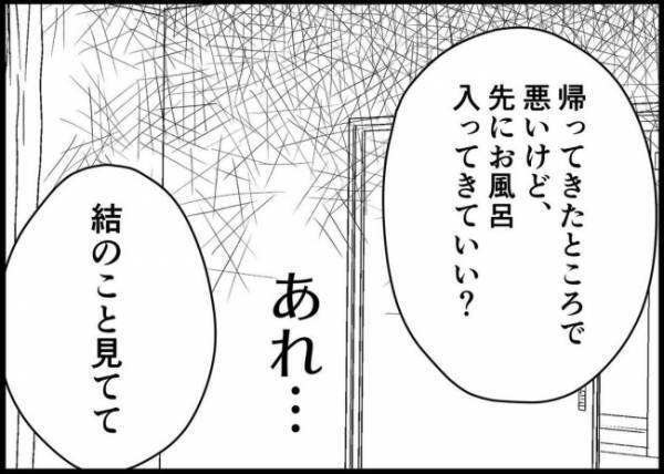 「愛想尽かされるぞ」上司の言葉を流した夫。しかし昇格報告を聞いた妻は、意外な反応で #僕と帰ってこない妻 80