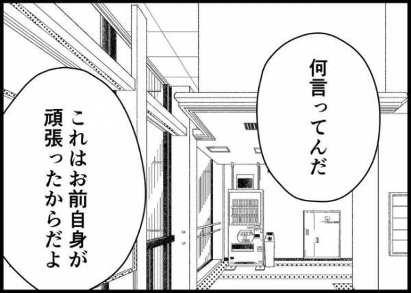 「愛想尽かされるぞ」上司の言葉を流した夫。しかし昇格報告を聞いた妻は、意外な反応で #僕と帰ってこない妻 80