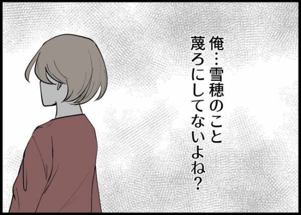 「愛想尽かされるぞ」上司の言葉を流した夫。しかし昇格報告を聞いた妻は、意外な反応で #僕と帰ってこない妻 80