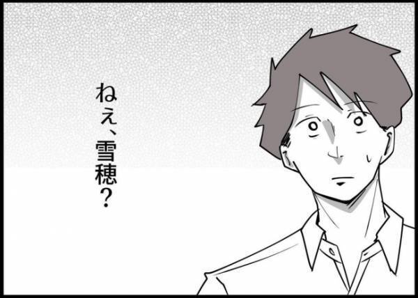 「愛想尽かされるぞ」上司の言葉を流した夫。しかし昇格報告を聞いた妻は、意外な反応で #僕と帰ってこない妻 80