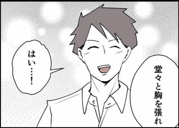 「愛想尽かされるぞ」上司の言葉を流した夫。しかし昇格報告を聞いた妻は、意外な反応で #僕と帰ってこない妻 80