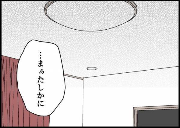 「避けられた？」焦る夫…妻のスマホに見慣れない通知が！問いただすと…？ #僕と帰ってこない妻 81