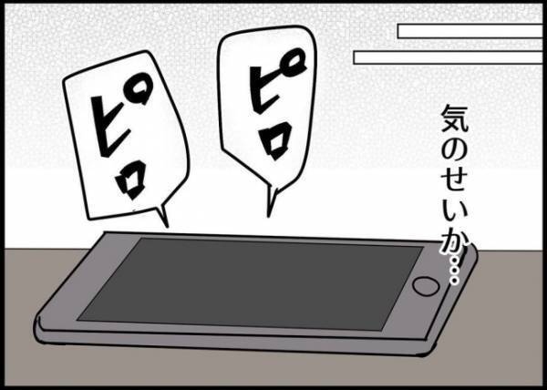 「避けられた？」焦る夫…妻のスマホに見慣れない通知が！問いただすと…？ #僕と帰ってこない妻 81