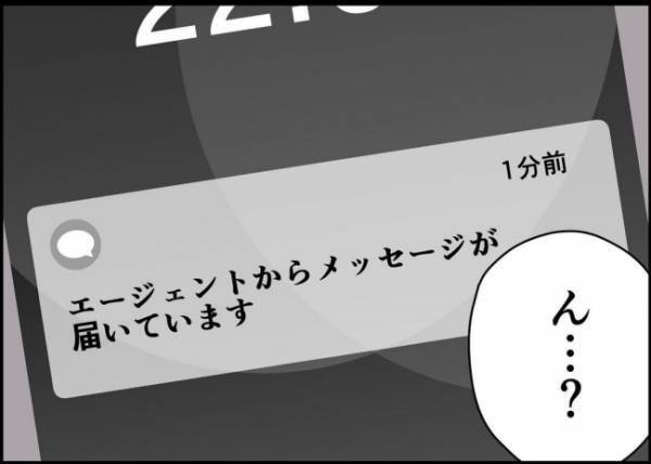 「避けられた？」焦る夫…妻のスマホに見慣れない通知が！問いただすと…？ #僕と帰ってこない妻 81