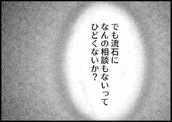 「避けられた？」焦る夫…妻のスマホに見慣れない通知が！問いただすと…？ #僕と帰ってこない妻 81