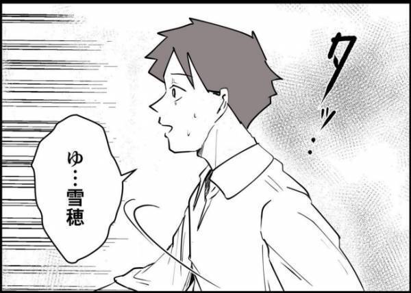 「避けられた？」焦る夫…妻のスマホに見慣れない通知が！問いただすと…？ #僕と帰ってこない妻 81