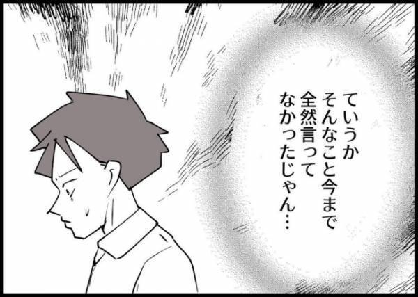 「避けられた？」焦る夫…妻のスマホに見慣れない通知が！問いただすと…？ #僕と帰ってこない妻 81