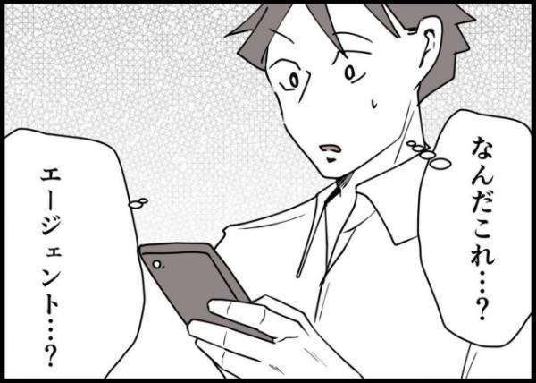 「避けられた？」焦る夫…妻のスマホに見慣れない通知が！問いただすと…？ #僕と帰ってこない妻 81