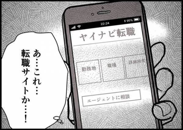 「避けられた？」焦る夫…妻のスマホに見慣れない通知が！問いただすと…？ #僕と帰ってこない妻 81