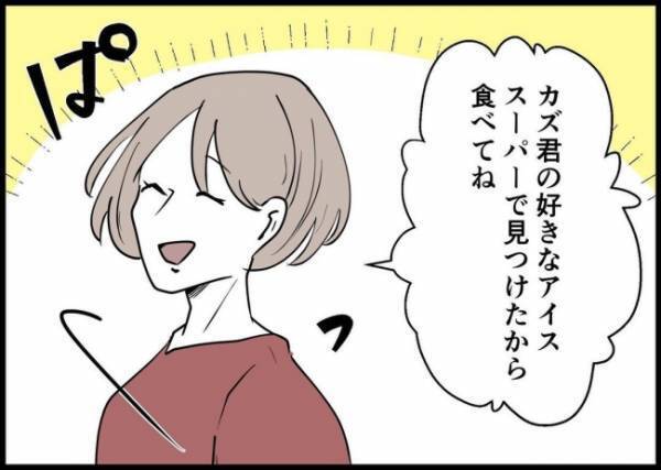 「避けられた？」焦る夫…妻のスマホに見慣れない通知が！問いただすと…？ #僕と帰ってこない妻 81
