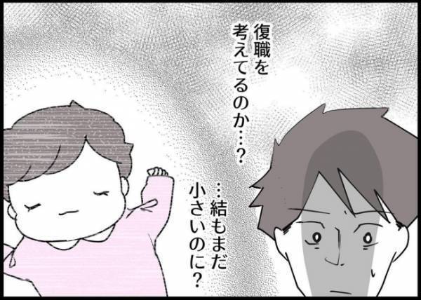 「避けられた？」焦る夫…妻のスマホに見慣れない通知が！問いただすと…？ #僕と帰ってこない妻 81