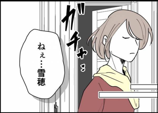 「避けられた？」焦る夫…妻のスマホに見慣れない通知が！問いただすと…？ #僕と帰ってこない妻 81