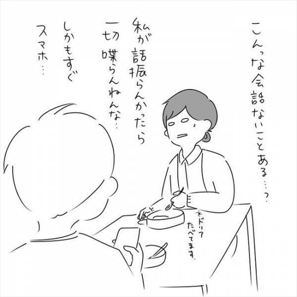 「なんなんこいつ？」デート中の彼の行動がおかしい… #さく坊馴れ初め 16