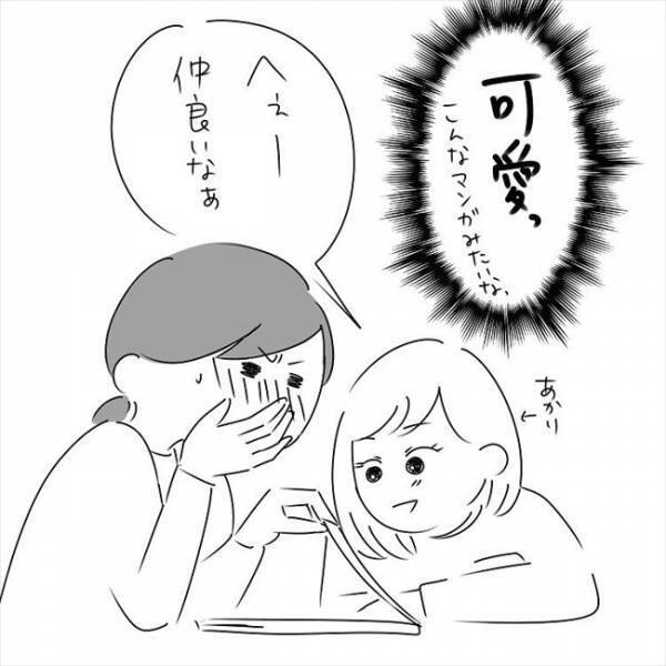 「するんかいっ！」学園ラブのワンシーンを再現したかのような… #さく坊馴れ初め 17