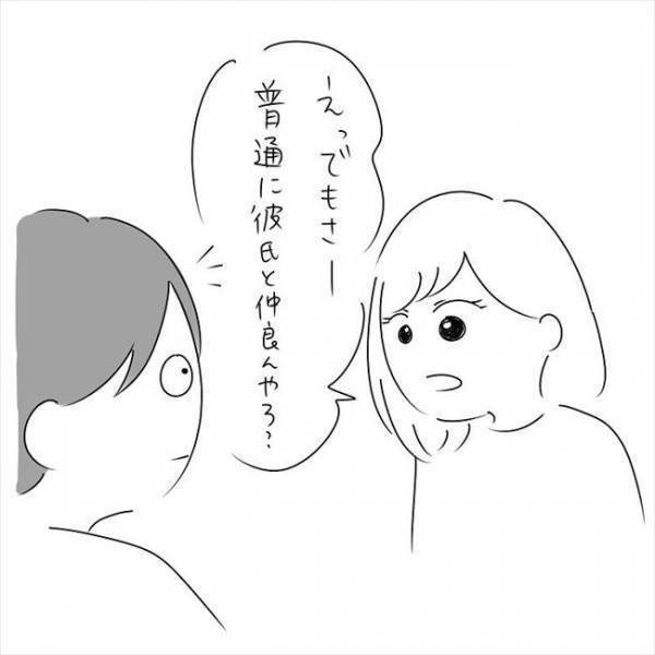 「チャラいの？それとも一途なの？」出会ってすぐ告る男の本心とは！？ #さく坊馴れ初め 18