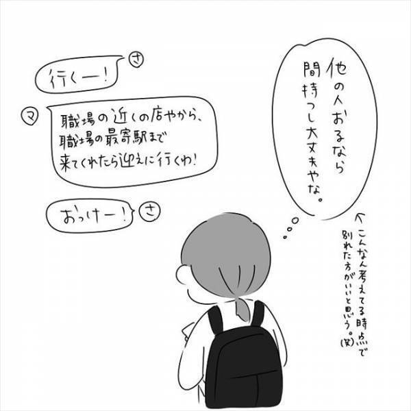 「彼とは付き合えない」どうしても拒否してしまう理由は… #さく坊馴れ初め 19