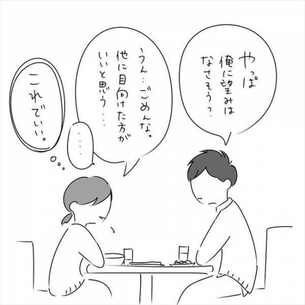 「彼とは付き合えない」どうしても拒否してしまう理由は… #さく坊馴れ初め 19