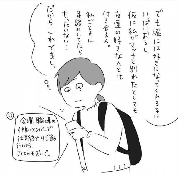 「彼とは付き合えない」どうしても拒否してしまう理由は… #さく坊馴れ初め 19