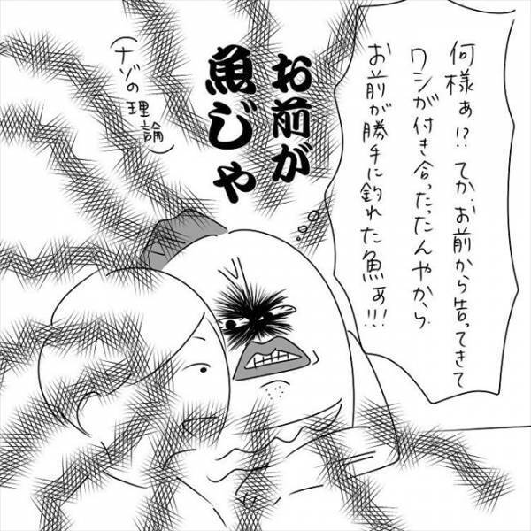 「何様ぁ！？」胸糞悪すぎる彼の発言にイラッ！あまりにも衝撃的で… #さく坊馴れ初め 20