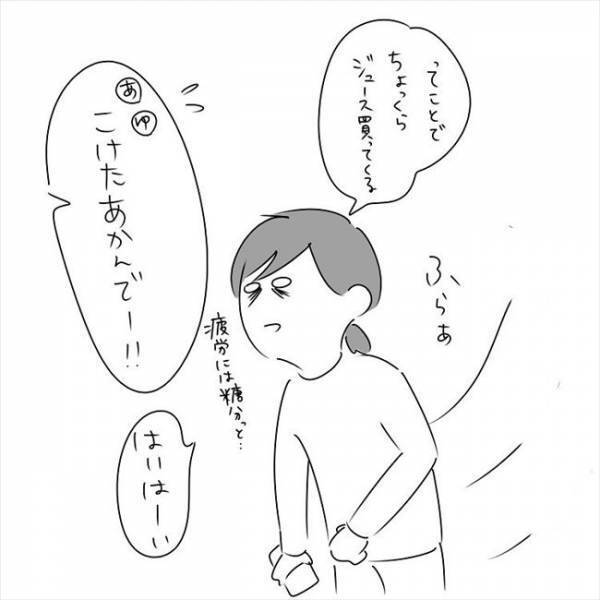ガチギレし、初めてぶつけた本音。頑張って伝えたのに彼の反応は… #さく坊馴れ初め 22