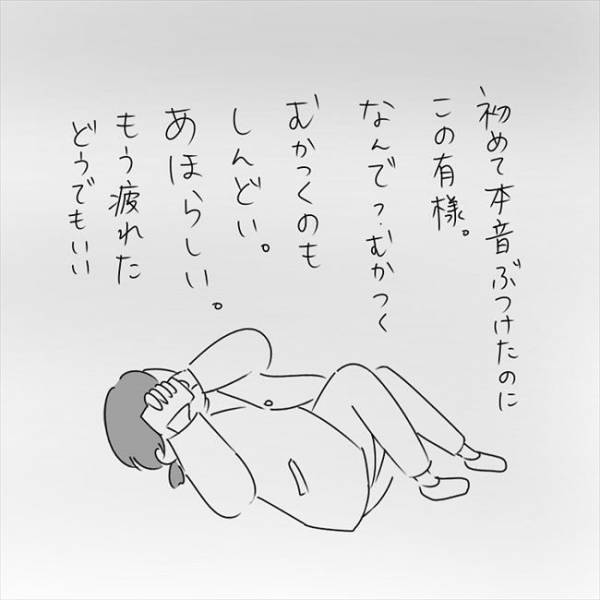 ガチギレし、初めてぶつけた本音。頑張って伝えたのに彼の反応は… #さく坊馴れ初め 22
