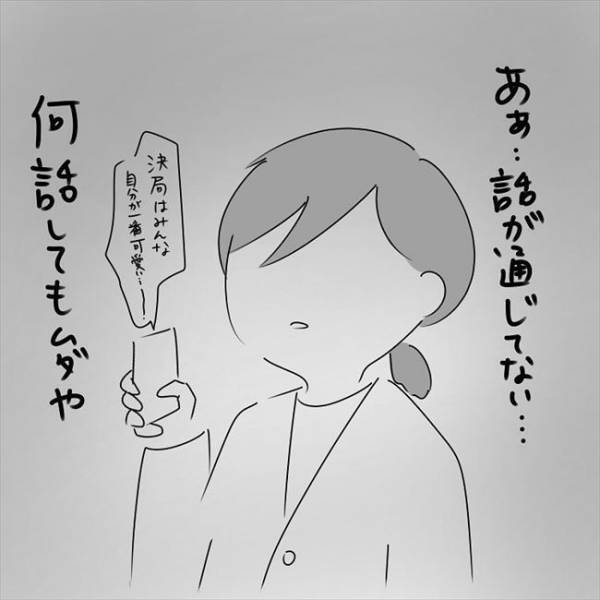 ガチギレし、初めてぶつけた本音。頑張って伝えたのに彼の反応は… #さく坊馴れ初め 22