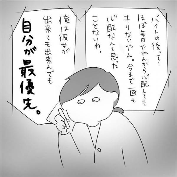 ガチギレし、初めてぶつけた本音。頑張って伝えたのに彼の反応は… #さく坊馴れ初め 22