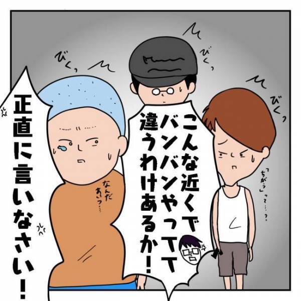 「正直に言いなさい！」火薬銃で遊ぶ小学生に夫が注意すると…！？ #よその子どもに注意できないマン 6