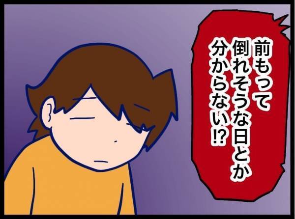 赤ちゃんを託した翌日、夫が大激怒！耳を疑うような言葉を言われて…#夫が別人のようになった話 22