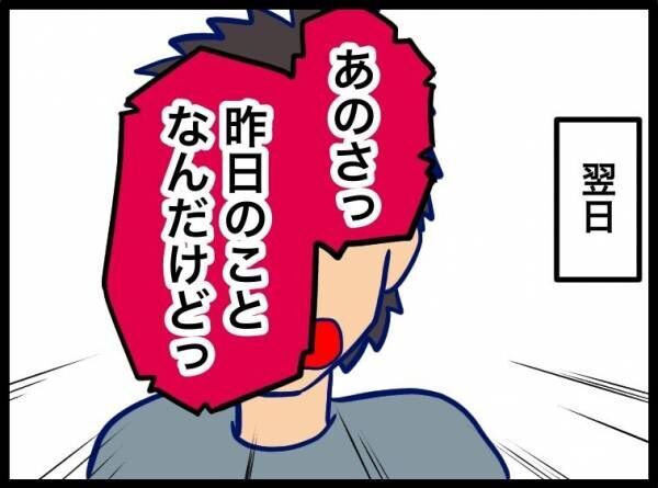 夫が別人のようになった話 22