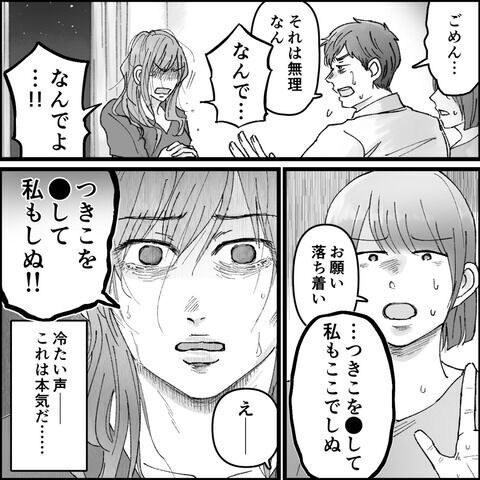 夫の不倫相手は友達でした 第40話