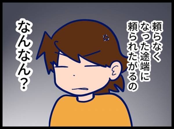 妻の言葉は無視！頼らなくなった途端、夫は想定外の行動をするように… #夫が別人のようになった話 27