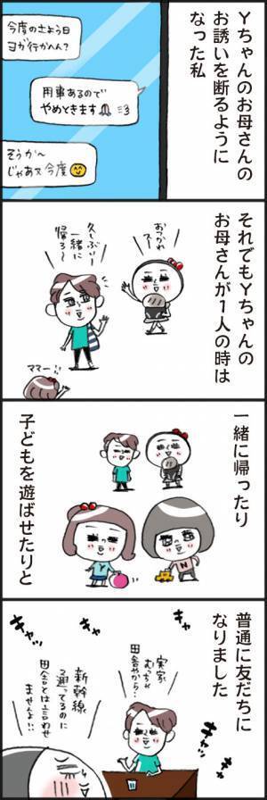 頻度がちょうどいいのかも！？お誘いを断りつつも仲よくなれた話