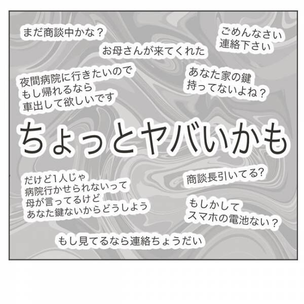 「オレのせい…？」やっと事の重大さに気付いた夫。<div class=