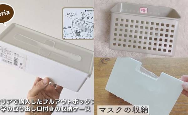【100均】もうマスクは忘れない！ 意外なグッズがマスク収納として超優秀！
