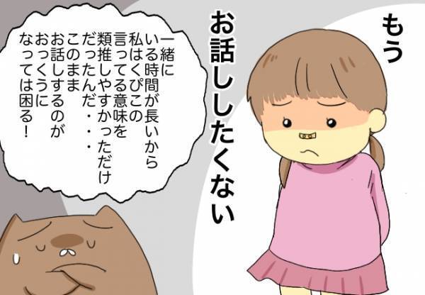 「パパどうして意地悪するの！？」娘は激怒し、夫は疲弊。真相は…！？