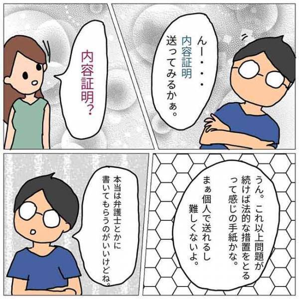 「内容証明送ってみるか」夫に相談したらまさかの提案が…！ #子ども同士のLINEトラブル 8