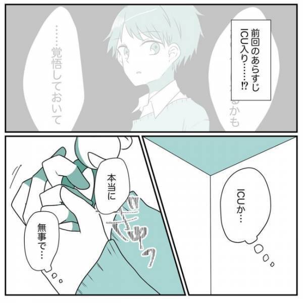 「覚悟しておいて」医師に告げられ不安に。妻の容体は？長時間待った知らせは… #31週目前で緊急入院 19