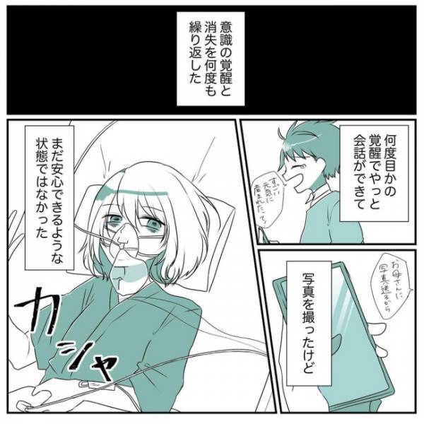 「覚悟しておいて」医師に告げられ不安に。妻の容体は？長時間待った知らせは… #31週目前で緊急入院 19