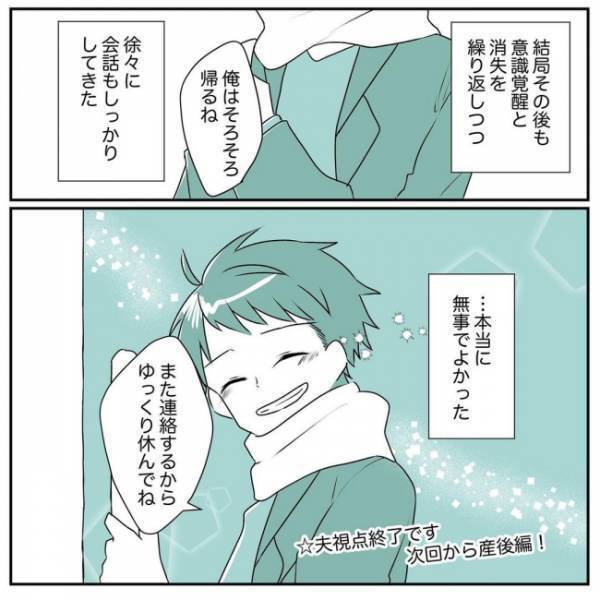 「覚悟しておいて」医師に告げられ不安に。妻の容体は？長時間待った知らせは… #31週目前で緊急入院 19