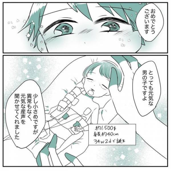 「覚悟しておいて」医師に告げられ不安に。妻の容体は？長時間待った知らせは… #31週目前で緊急入院 19