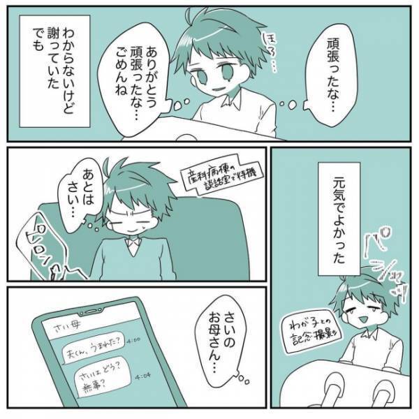 「覚悟しておいて」医師に告げられ不安に。妻の容体は？長時間待った知らせは… #31週目前で緊急入院 19