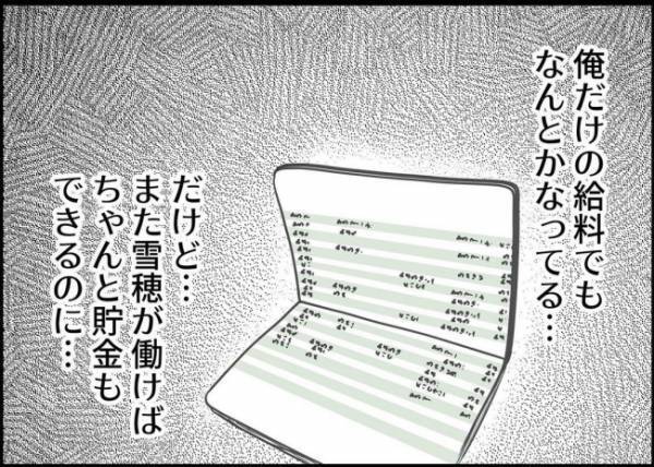 「母親なんだから子どもの側にいないと」妻を家に縛り付けろようとする夫の言い分とは？ #僕と帰ってこない妻 82