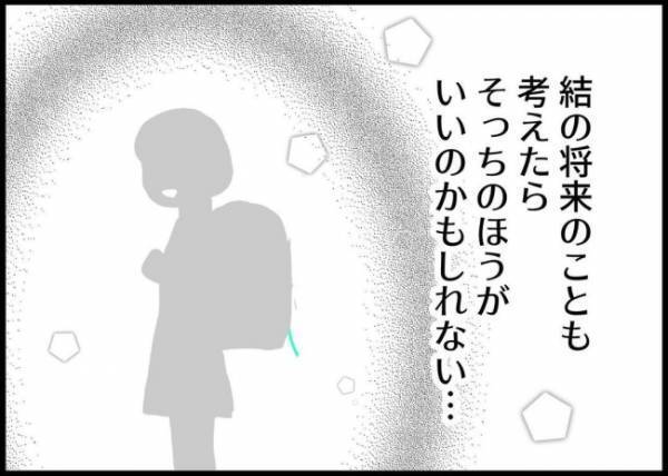 「母親なんだから子どもの側にいないと」妻を家に縛り付けろようとする夫の言い分とは？ #僕と帰ってこない妻 82