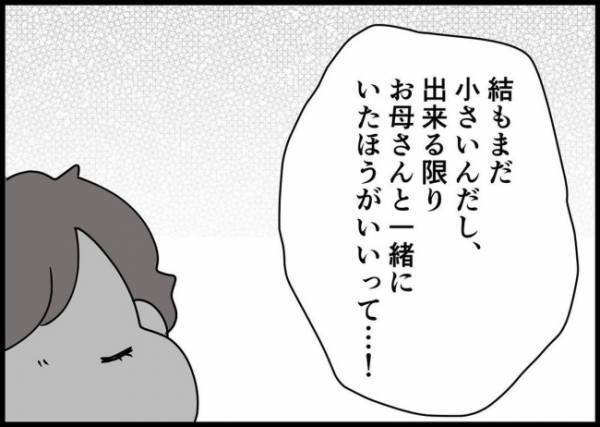 「母親なんだから子どもの側にいないと」妻を家に縛り付けろようとする夫の言い分とは？ #僕と帰ってこない妻 82