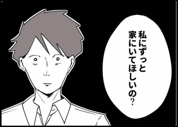 「母親なんだから子どもの側にいないと」妻を家に縛り付けろようとする夫の言い分とは？ #僕と帰ってこない妻 82