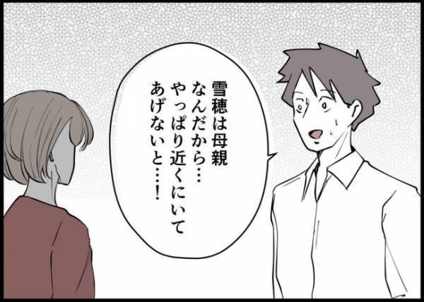 「母親なんだから子どもの側にいないと」妻を家に縛り付けろようとする夫の言い分とは？ #僕と帰ってこない妻 82