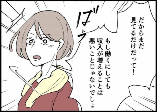 「母親なんだから子どもの側にいないと」妻を家に縛り付けろようとする夫の言い分とは？ #僕と帰ってこない妻 82