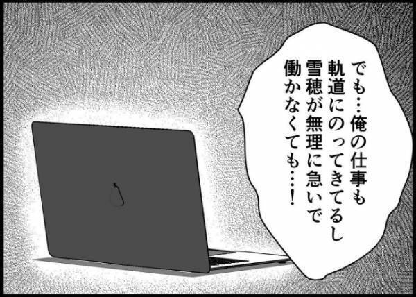 「母親なんだから子どもの側にいないと」妻を家に縛り付けろようとする夫の言い分とは？ #僕と帰ってこない妻 82